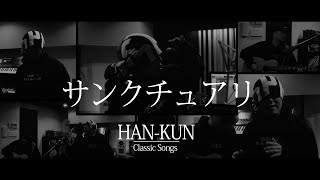 サンクチュアリ / HAN-KUN from 湘南乃風 [Classic Songs]