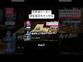 忘年会59名団体貸切当日キャンセルで店長怒号 Part①