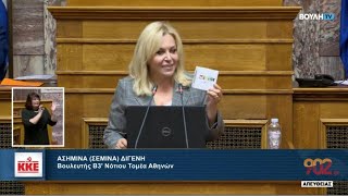 Σεμίνα Διγενή: "ΕΕ και κυβερνήσεις με όχημα τη συμπερίληψη κατεδαφίζουν την Ειδική Αγωγή". 6.11.24