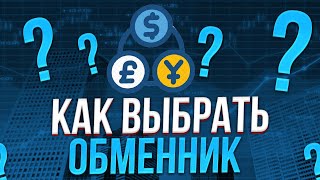 НАХОДИМ ОБМЕННИК В 1 КЛИК. КУПИТЬ И ПРОДАТЬ КРИПТОВАЛЮТУ БЕЗ КРИПТОБИРЖИ.