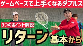 【リターンを基本から3つのポイント解説】テニス 当たり損なわないで試合に強い打ち方へ