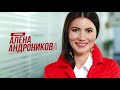 Алена Андроникова: понятно и доступно о финансах, лидерстве и трансформации. Superwoman #40