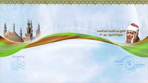 107 - سورة الماعون الختمة المرتلة للشيخ عبدالباسط عبدالصمد