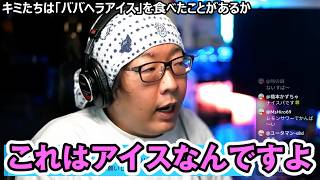 キミたちは「ババヘラアイス」を食べたことがあるか