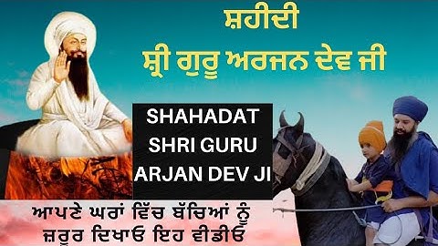 ਸ਼ਹੀਦੀ ਸ੍ਰੀ ਗੁਰੂ ਅਰਜਨ ਦੇਵ ਜੀ I Shahadat Shri Guru Arjan Dev Ji I Guru Arjan Dev Ji I nihlonihal