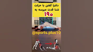 یک حرکت فوق العاده برای افزایش قد عضله سازی قد رشد افزایش قد کمردرد افتادگی دکترا ستون فقرات شنا 