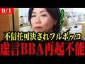 【田久保まき】不信任決議案が全会一致で可決…議員からフルボッコにされてしまう【田久保市長/伊東市長】