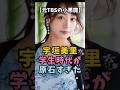 【元TBSの小悪魔】宇垣美里 学生時代が原石すぎた #宇垣美里 #衝撃の現在 #女子アナ