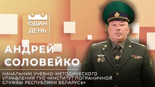 Один день в ГУО \