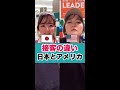 【日本とアメリカ】レジ店員の接客が違いすぎる!?① #Shorts