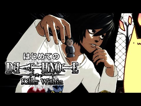 【DEATHNOTE Killer Within】人狼ニガテなうそつきジジイ【#Vtuber ねこたいようネロ】