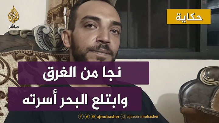 نجا من الغرق.. حكاية مأساوية لشاب فلسطيني ابتلع البحر أسرته