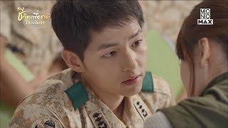 เจาะเลือด จะเจ็บนิดนึง | ชีวิตเพื่อชาติ ใจรักเพื่อเธอ Descendants of the Sun | ไฮไลท์ Ep 3 พากย์ไทย