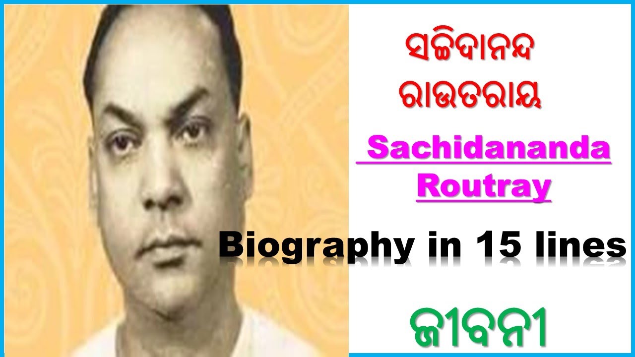 Sachi Routray Sachidananda Routray || Biography in 15 lines || 15 lines Odia essay on ...