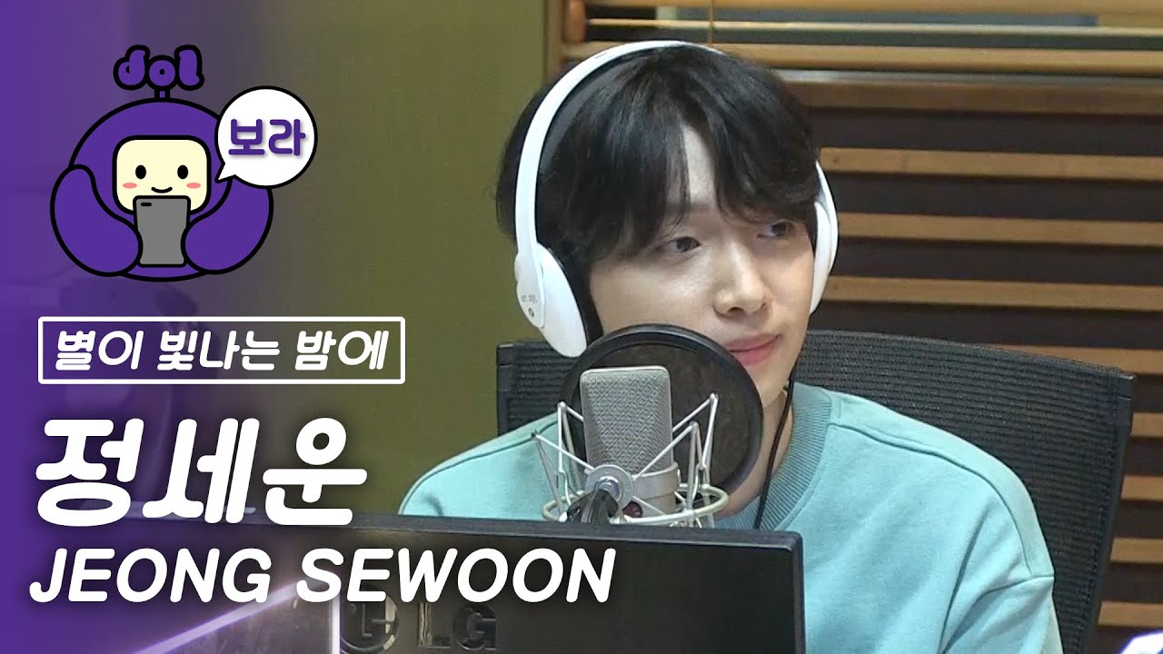 [FULL CAM] 정세운 보이는 라디오/ JEONG SEWOON Visual Radio / 김이나의 별이 빛나는 밤에 [보라돌 BORA-DOL]