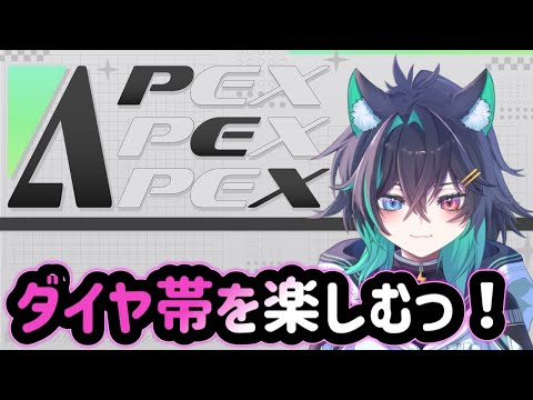 【  APEX  】ここで踏ん張れるか否か！