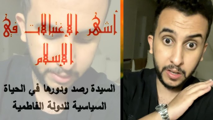 الدولة الفاطمية رصد الدولة الفاطمية