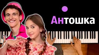 @Dimasivchik  &  Ангелина Волкова - Антошка ● Караоке | Piano_Karaoke ● ᴴᴰ + Ноты & Midi