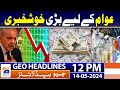 Geo headlines 12 pm  annual tax compliance gap is massive rs7tr in pakistan imf  14th may 2024