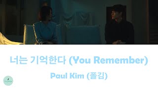 Paul Kim (폴김) - You Remember (너는 기억한다) (The Glory OST || 더 글로리)