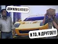 ЧТО БУДЕТ, ЕСЛИ ПОДАРИТЬ БОМЖУ BULLET в GTA SAMP