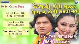 Watch upcoming gujarati movie "desh ni koi sarahad prem ne roki shakti
nathi" full song "lavje chundaldi mara dhola" starring superstar
"vikram thak...