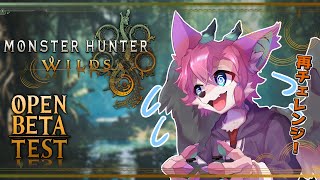 【モンハンワイルズ】PCを組み直して再チャレンジするOBT2実況プレイ！【桜雅イルク / #Vtuber】