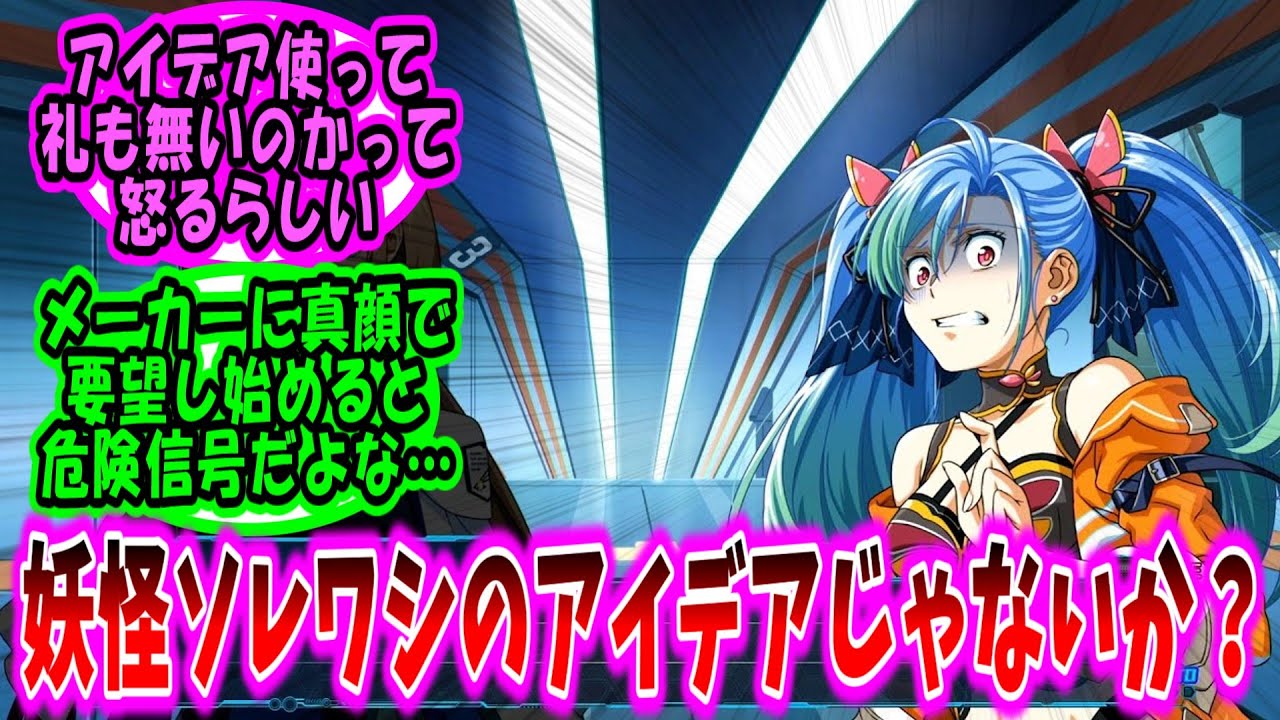 【スパロボ 反応集】クリエイターに送られてくるアイデアは厄介事でしかないと言う話【スーパーロボット大戦】