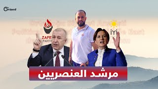 دينيز بستاني صهر البعث ورجل ميليشيا أسد في تركيا