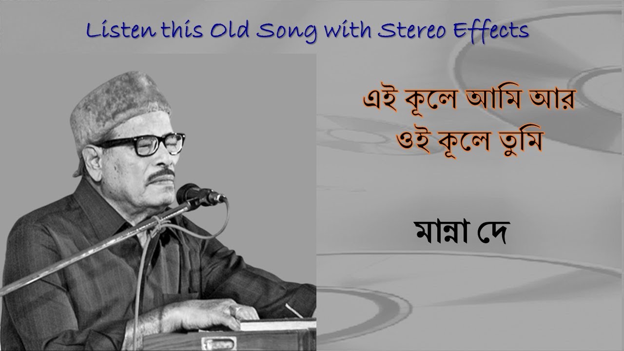 Ei Kule Ami Aar Oi Kule Tumi Stereo Remake  Manna Dey  Bengali Modern Song 1959  Lyrics