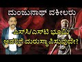 Can buy SC/ST Land or properties !? How to buy !? When to buy !? in Kannada by Manjunath Advocate