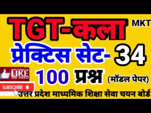 TGT art practice set टीजीटी कला प्रैक्टिस सेट 34