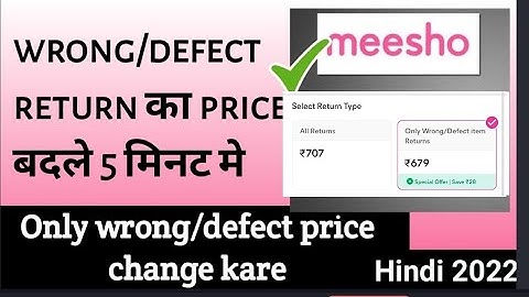 How to change wrong/defect return price on @Meesho | meesho par product price change kaise kare |
