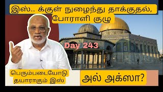 Day 243  இஸ் நுழைந்து தாக்குதல்,  போராளி குழு