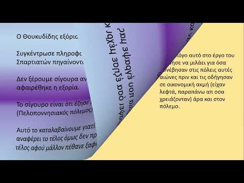 Βίντεο: Είναι η εισαγωγή και το ιστορικό της μελέτης το ίδιο;