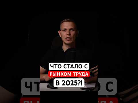 Что стало с рынком труда в 2025?! 🤯 результаты исследования #нейросети #курспонейросетям