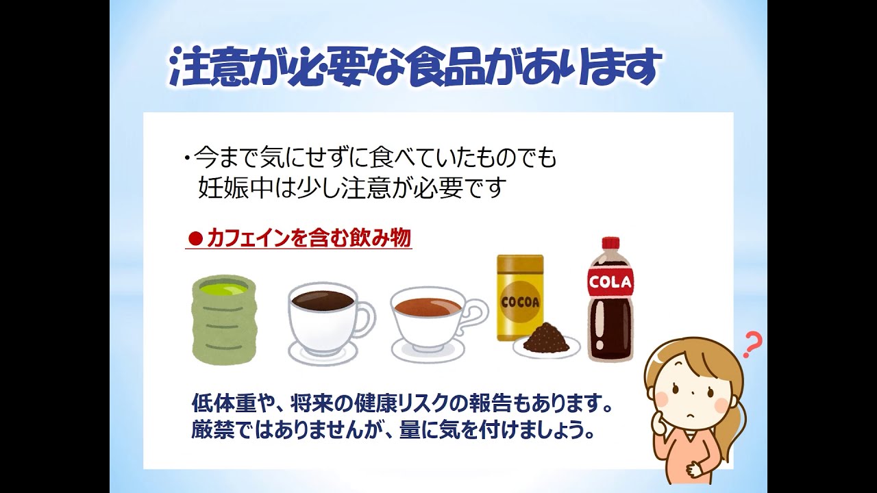 パパママ教室 妊娠中に注意が必要な食品 Youtube パパママ教室 妊娠中に注意が必要な食品 Youtube
