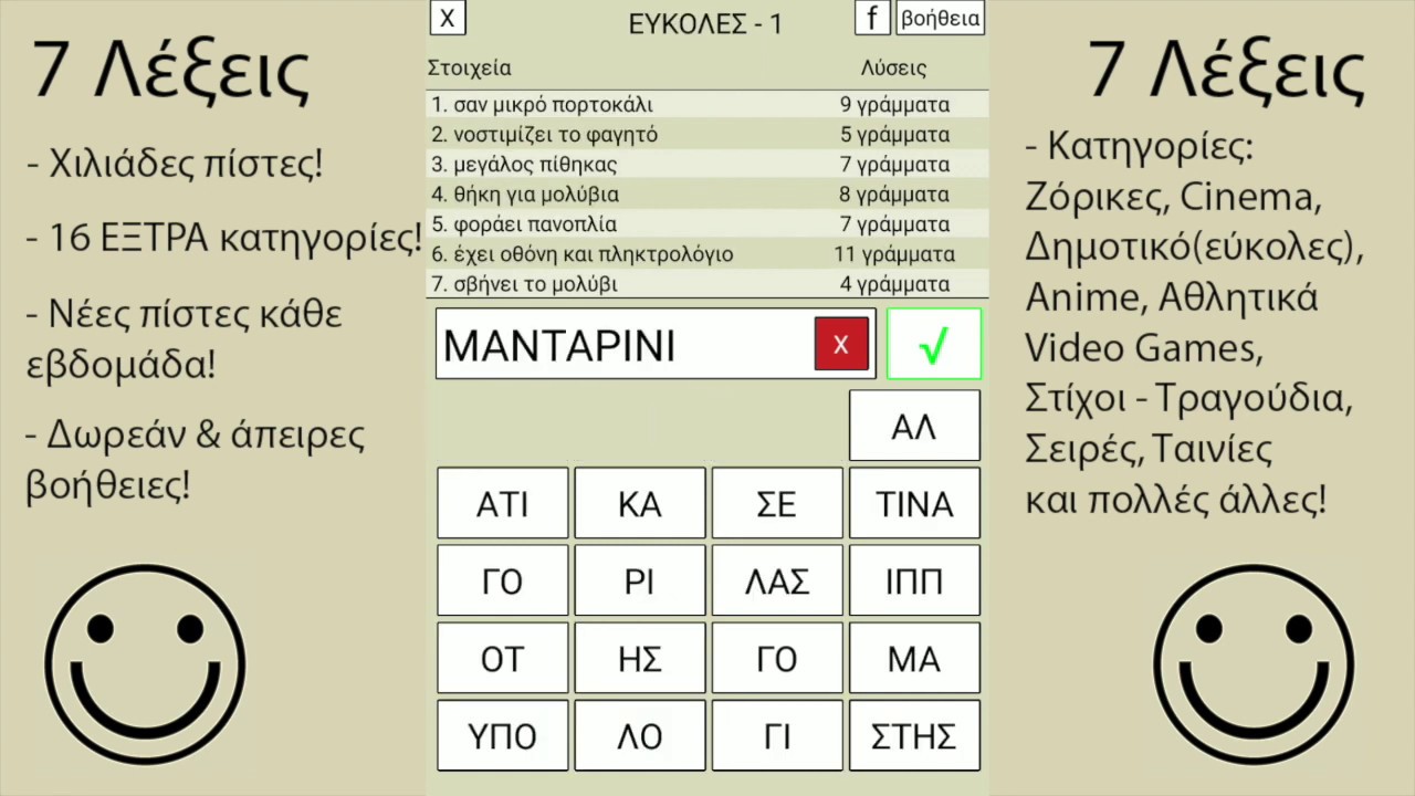 7 Λέξεις MOD APK cover