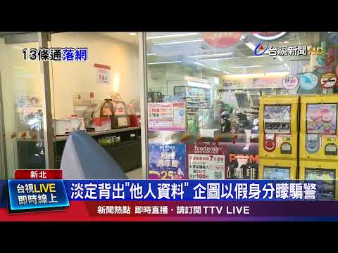 超商偷酒遭店員識破 警調監視器埋伏逮人