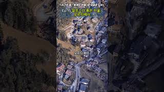 Ep.15 &quot;알프스가 품은 마을, 오르티제이 – 구름 위를 걷는 풍경&quot;〈시간의 틈 – 세계의 아름다운 마을과 도시〉