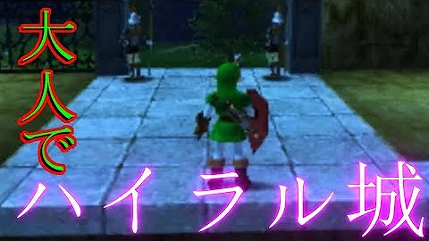 ゼルダの伝説時のオカリナ裏技 Mp3