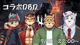 【Dead by Daylight #10】今回はコラボ回！なんか俺だけ白くないか？？【ケモノVtuber】