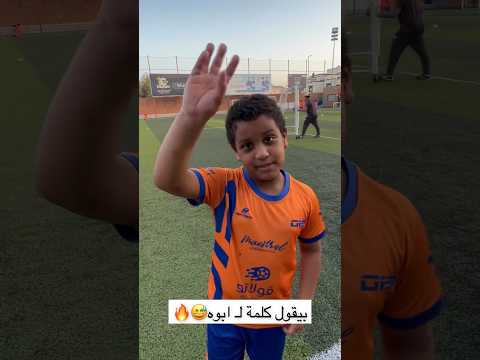 ابويا رباني على فعل المواجيب كلمة لـ ابوه