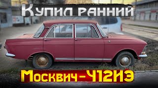 В Краснодар за ранним и редким Москвичом-412ИЭ.