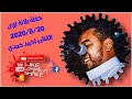 ليلة بلانة اول 20 8 2020 الفنان احمد حمدى 