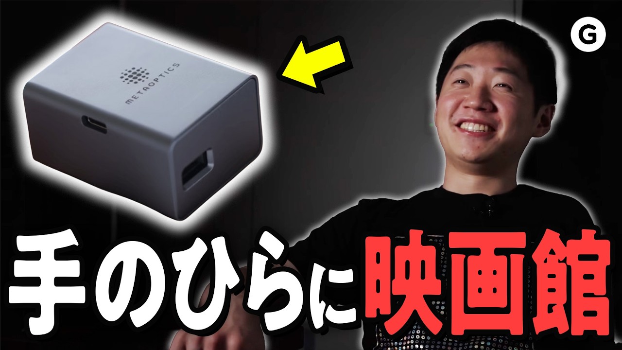 手のひらサイズで最先端。メタレンズ搭載の超小型プロジェクター｢Pico
