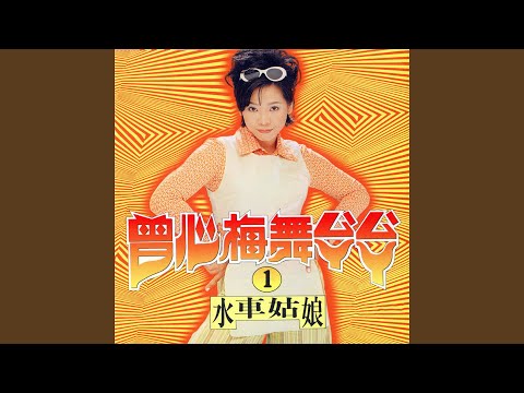Obejrzyj 流浪吉普賽姑娘 w YouTube