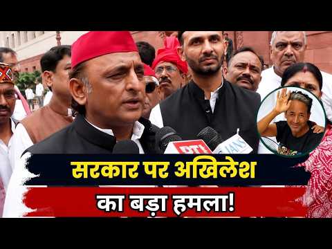 Delhi में Akhilesh Yadav का सरकार पर बड़ा हमला | Youth Issues और Corruption पर घेरा
