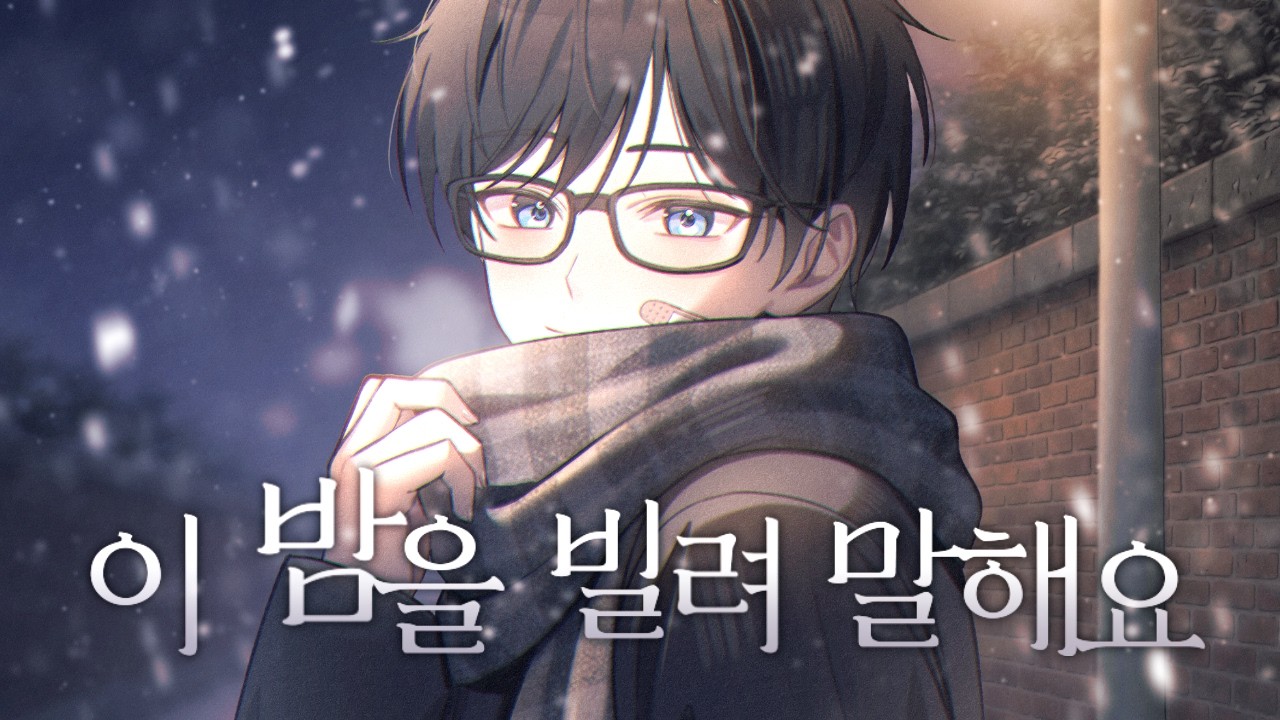 10cm - 이 밤을 빌려 말해요 | Cover by 진다정