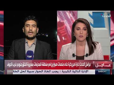 مراسل الحدث: غارة أميركية تستهدف منصات صواريخ للحوثيين في الجوف
